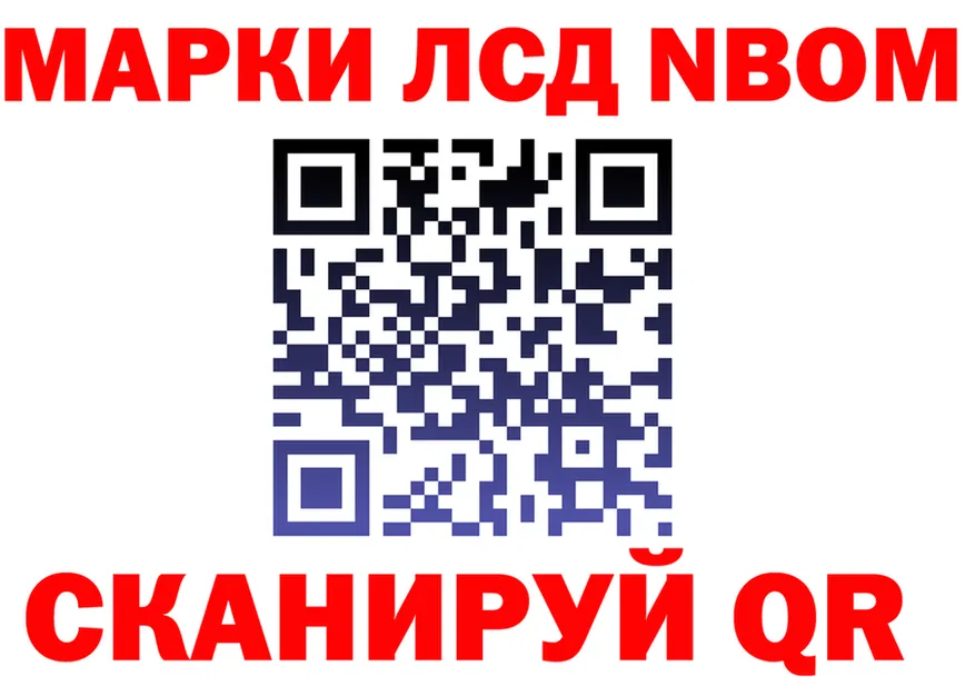 Марки NBOMe 1500мкг как зайти это omg Алатырь